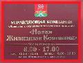 Новая Жилищная компания  в Сокольники
